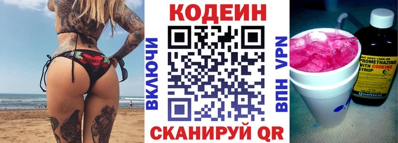 Кодеиновый сироп Lean Purple Drank  Кондрово 